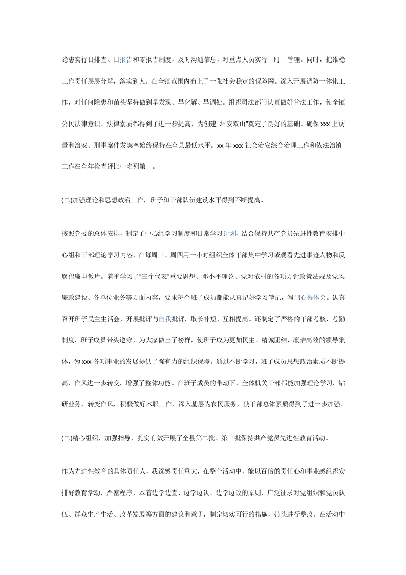 优秀公务员总结1.doc 第5页