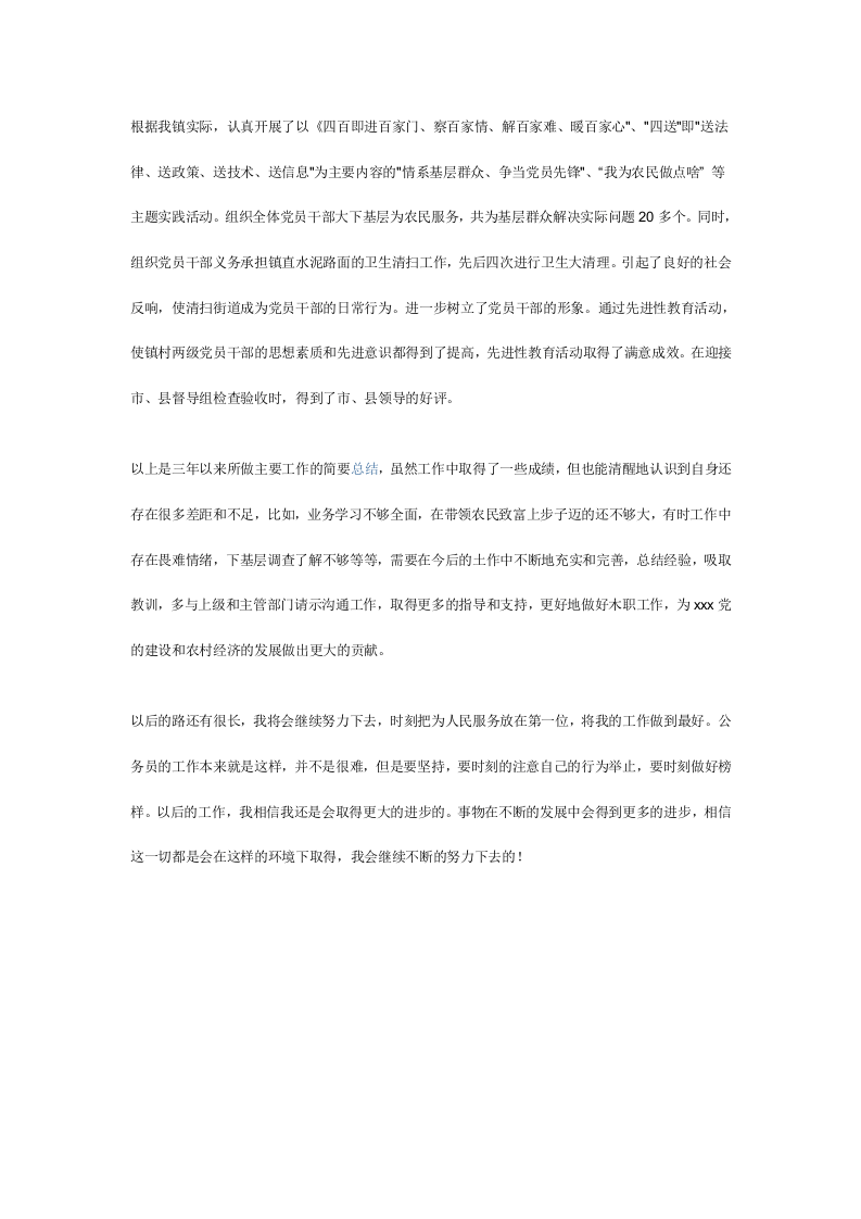 优秀公务员总结1.doc 第6页