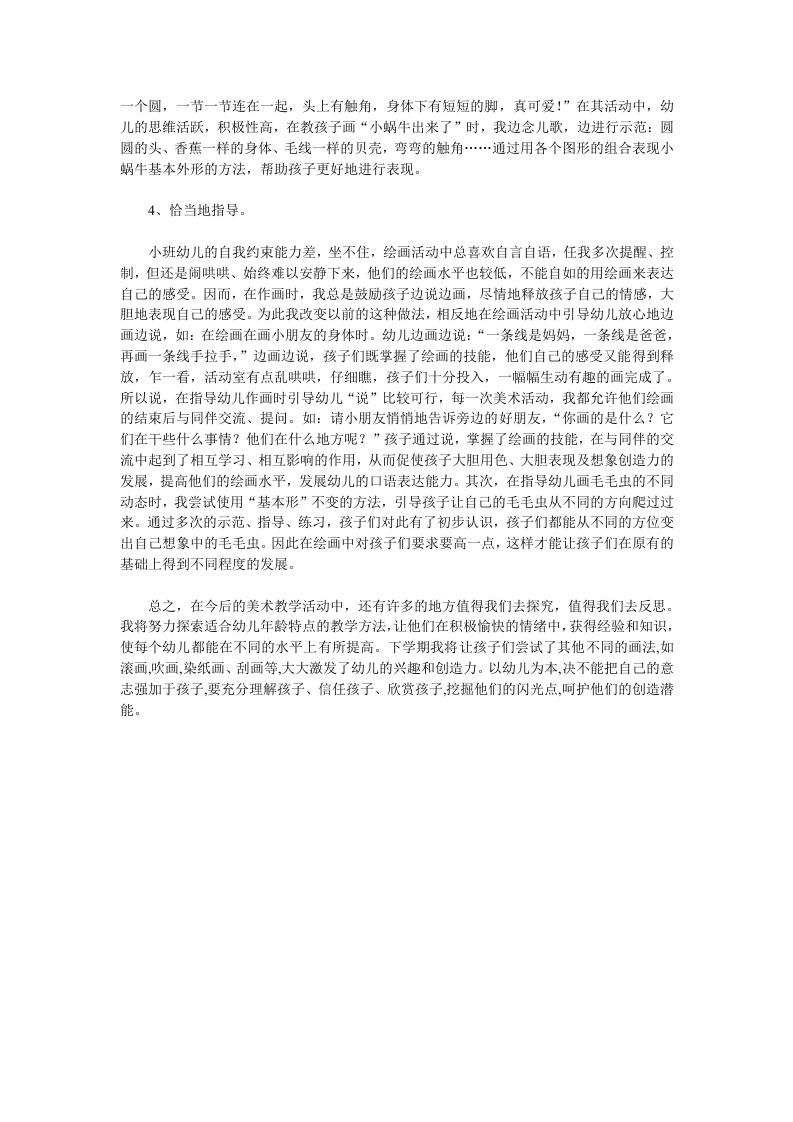 幼儿美术教师总结.doc 第2页