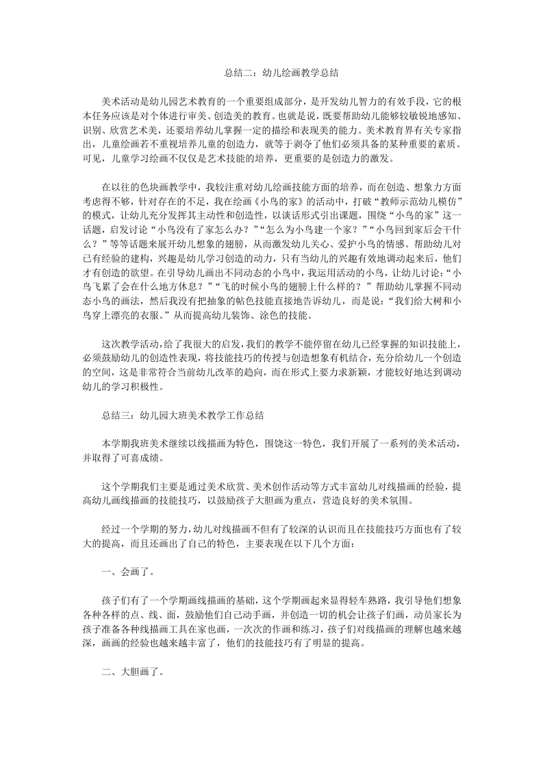 幼儿美术教师总结.doc 第3页