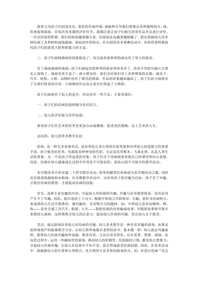 幼儿美术教师总结.doc 第4页