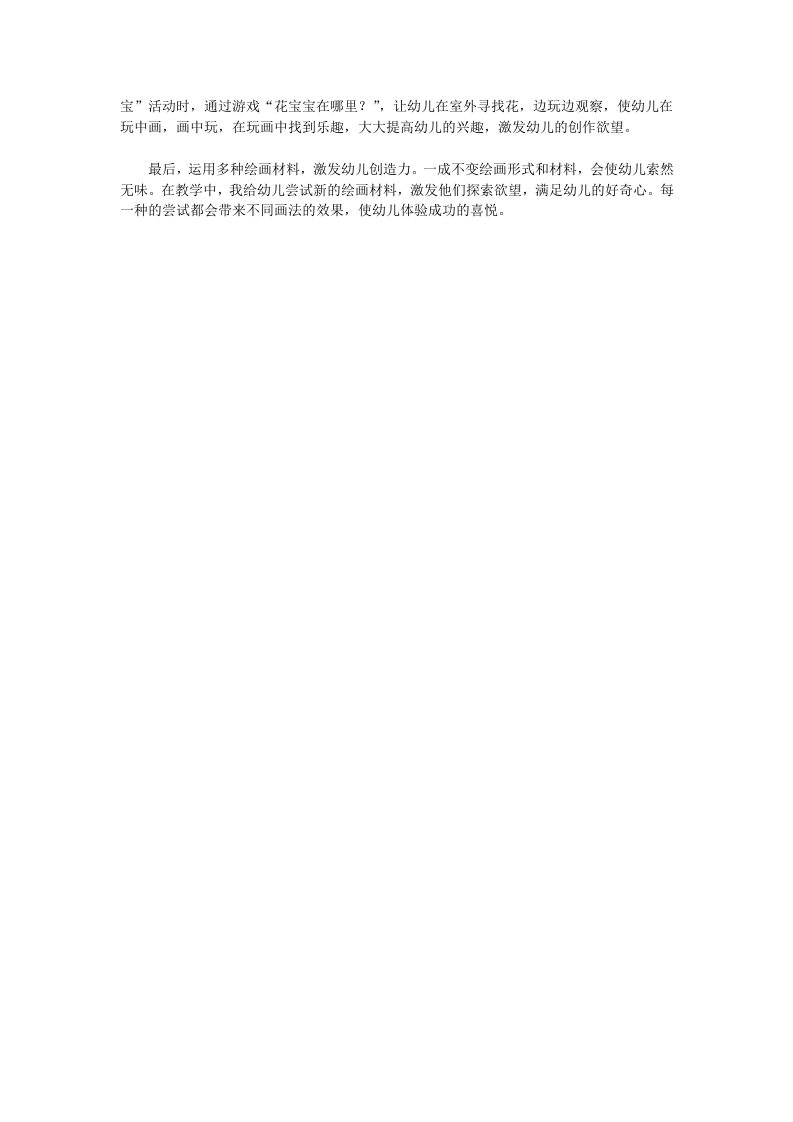 幼儿美术教师总结.doc 第5页