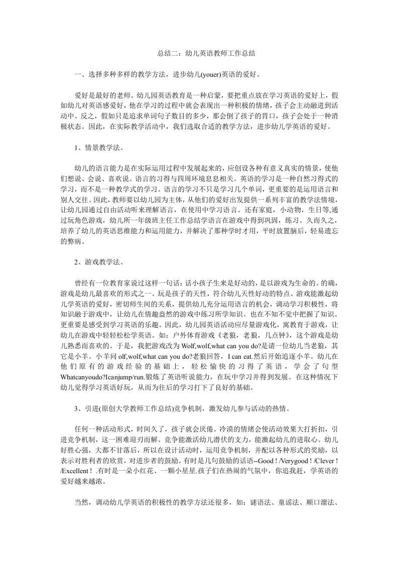 幼儿英语教师工作总结.doc 第2页