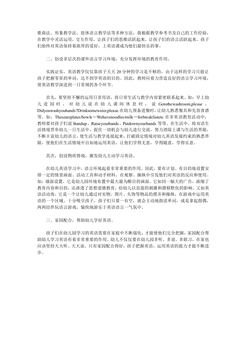 幼儿英语教师工作总结.doc 第3页