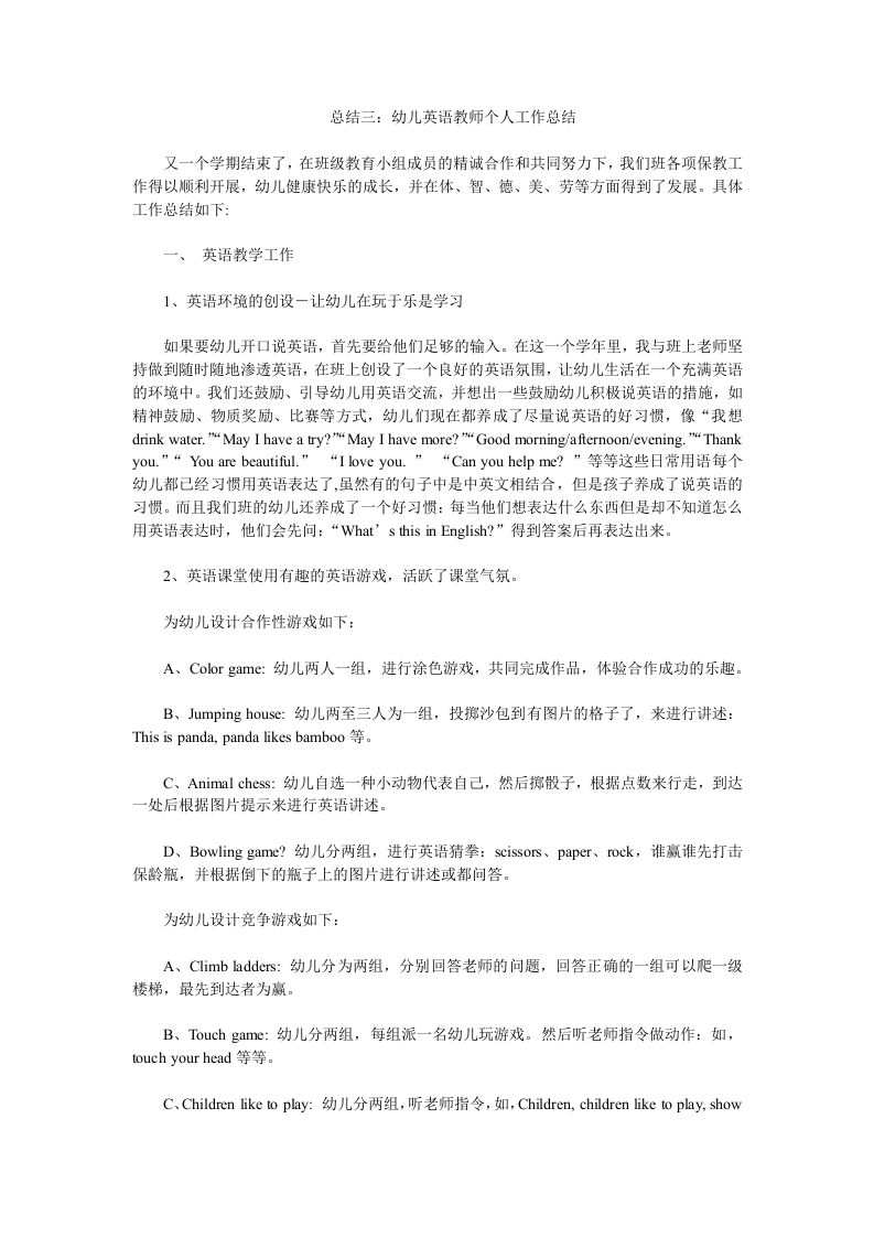 幼儿英语教师工作总结.doc 第4页
