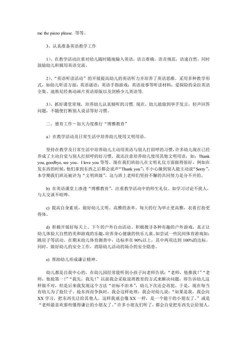 幼儿英语教师工作总结.doc 第5页