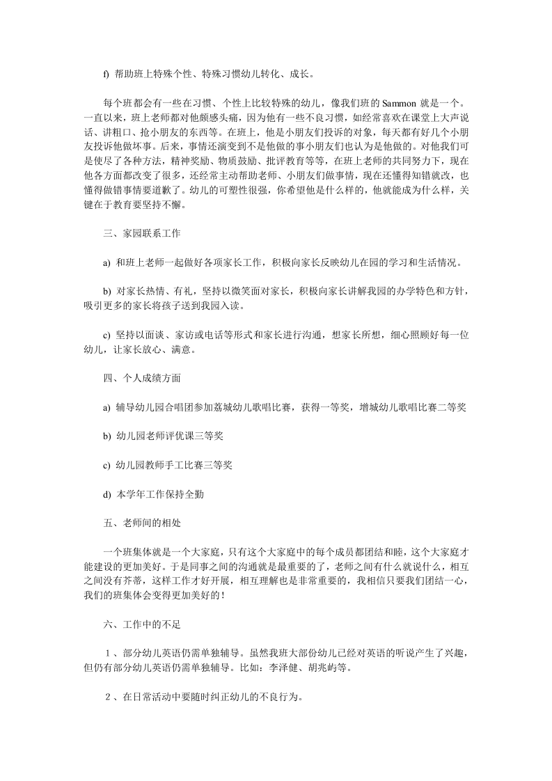 幼儿英语教师工作总结.doc 第6页