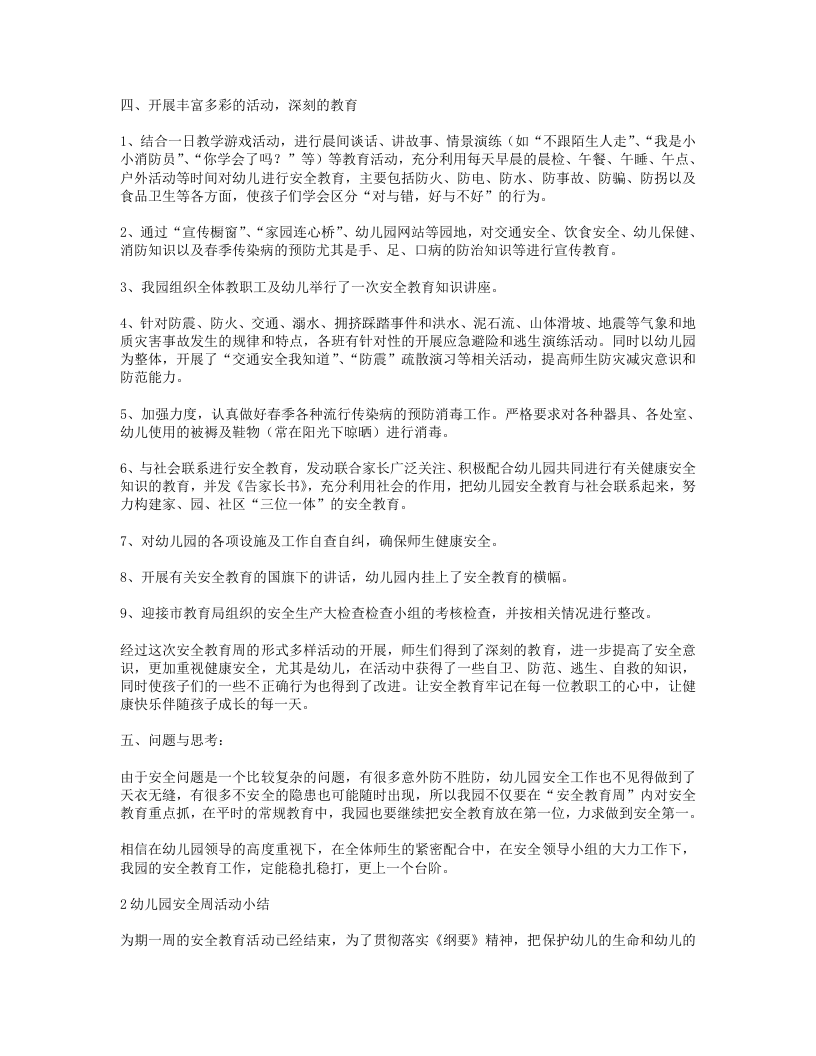 幼儿园安全教育周小结.doc 第2页