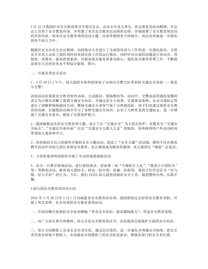幼儿园安全教育周小结.doc 第4页