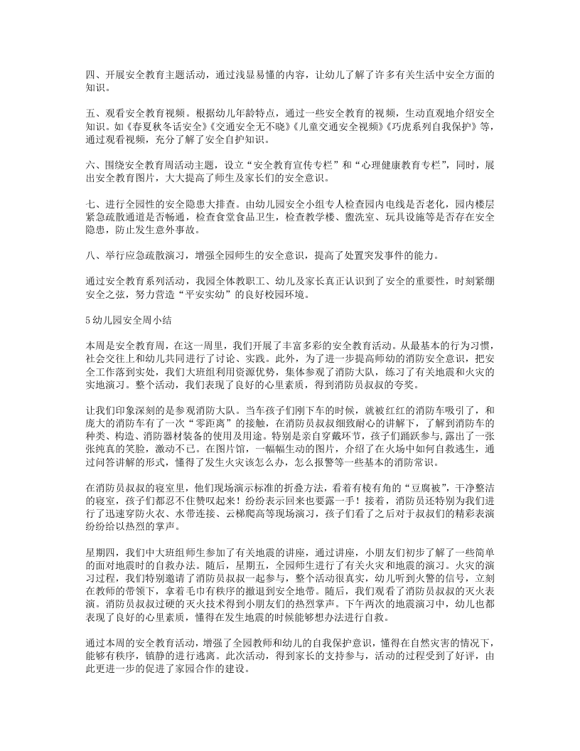 幼儿园安全教育周小结.doc 第5页