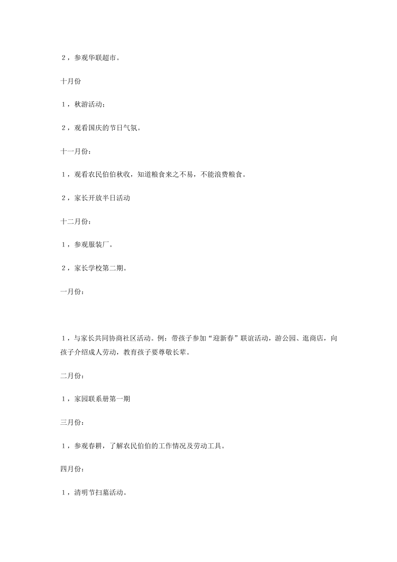 幼儿园社区工作总结范本4.doc 第2页