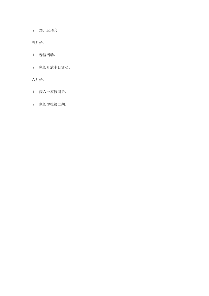 幼儿园社区工作总结范本4.doc 第3页