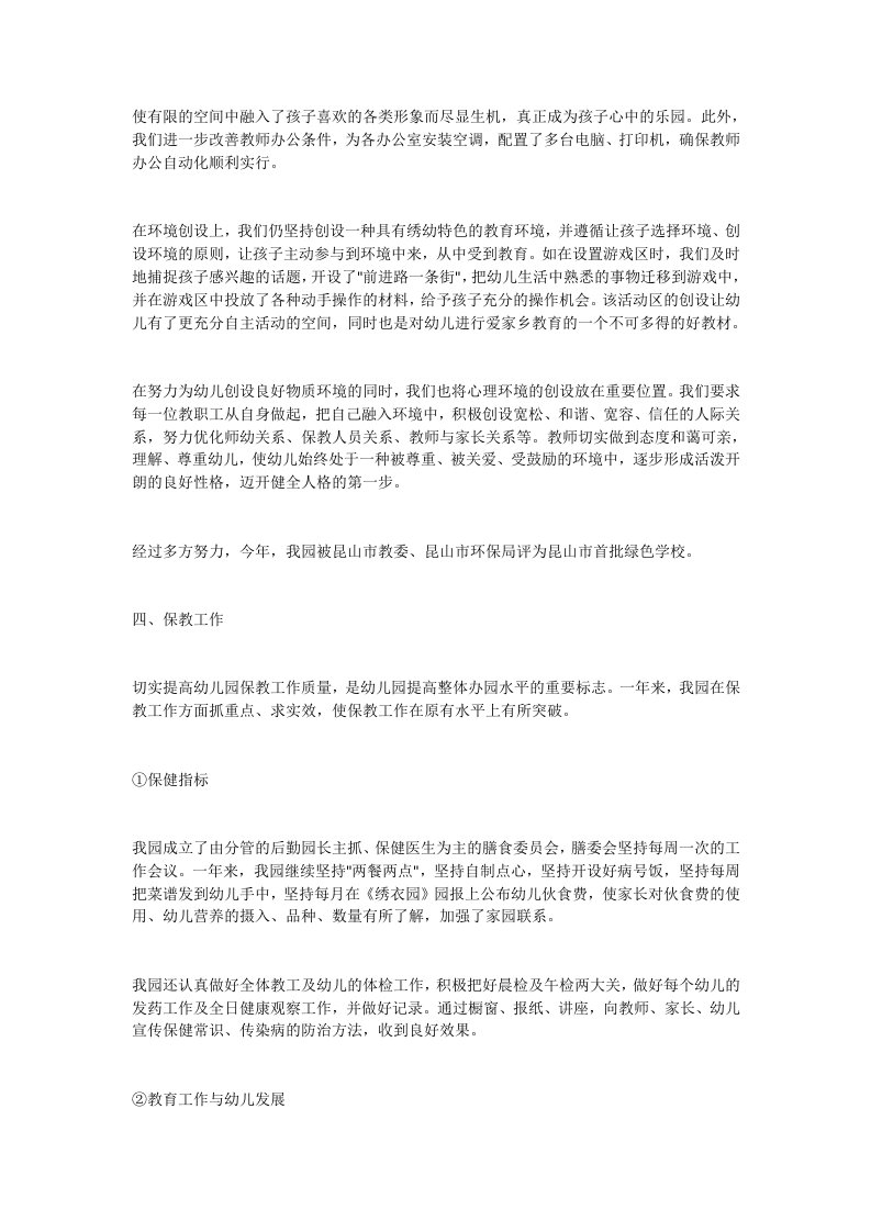 幼儿园园长2.doc 第3页