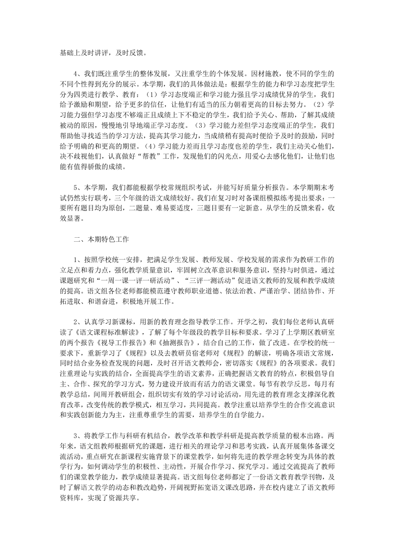 语文教研组工作总结范本1.doc 第2页