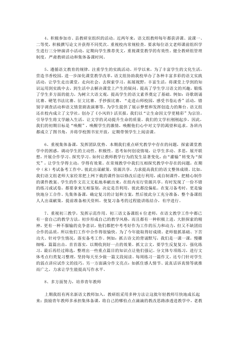 语文教研组工作总结范本1.doc 第3页