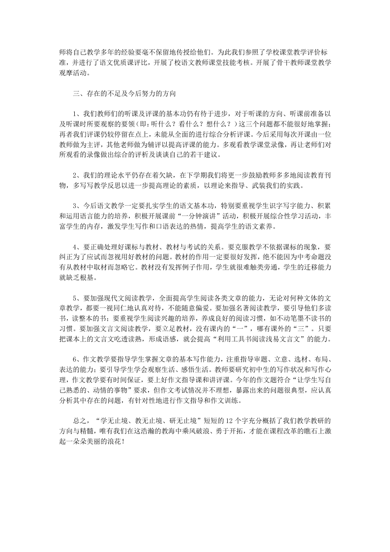 语文教研组工作总结范本1.doc 第4页