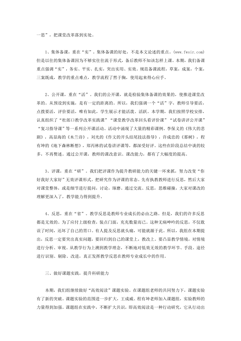 语文教研组工作总结范本2.doc 第2页