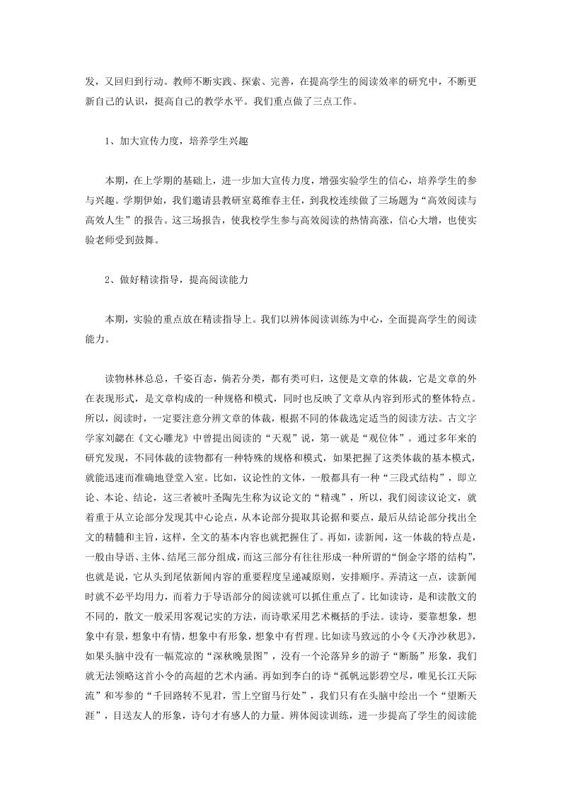 语文教研组工作总结范本2.doc 第3页