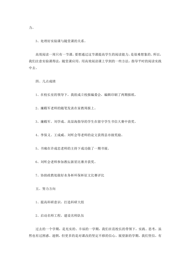 语文教研组工作总结范本2.doc 第4页