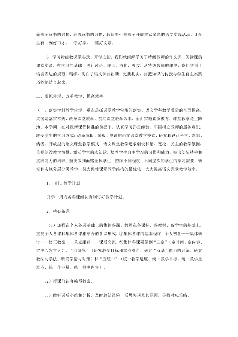 语文教研组工作总结范本4.doc 第2页