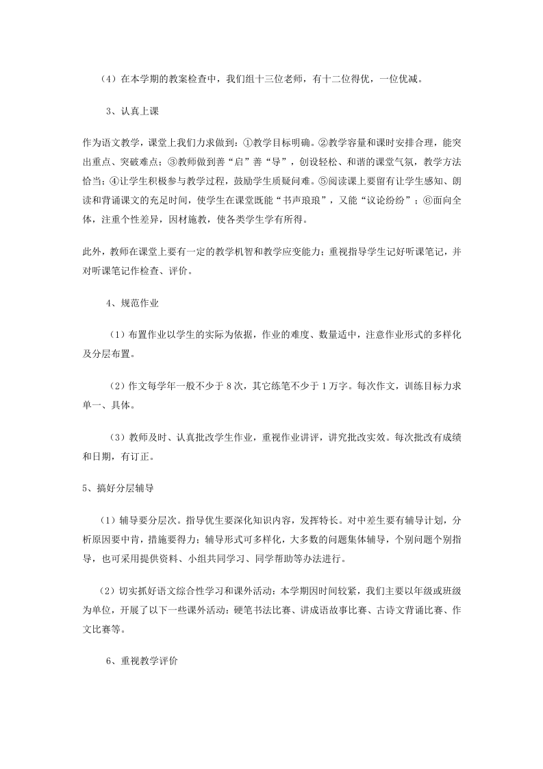 语文教研组工作总结范本4.doc 第3页