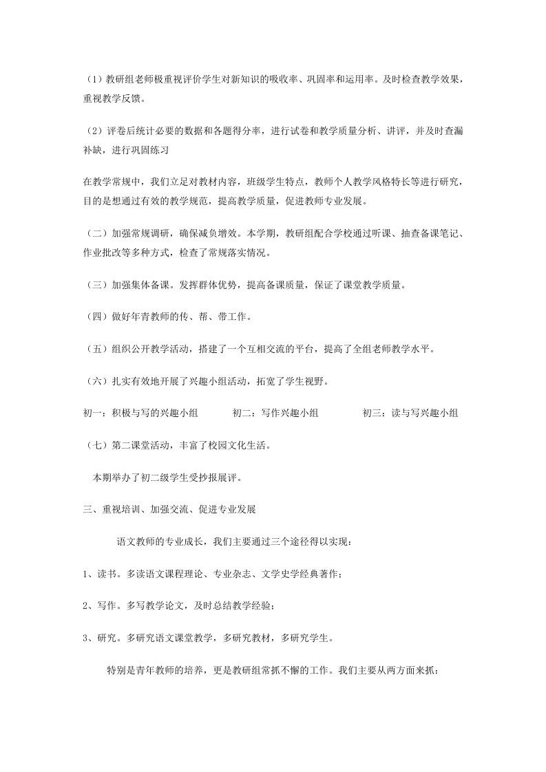 语文教研组工作总结范本4.doc 第4页
