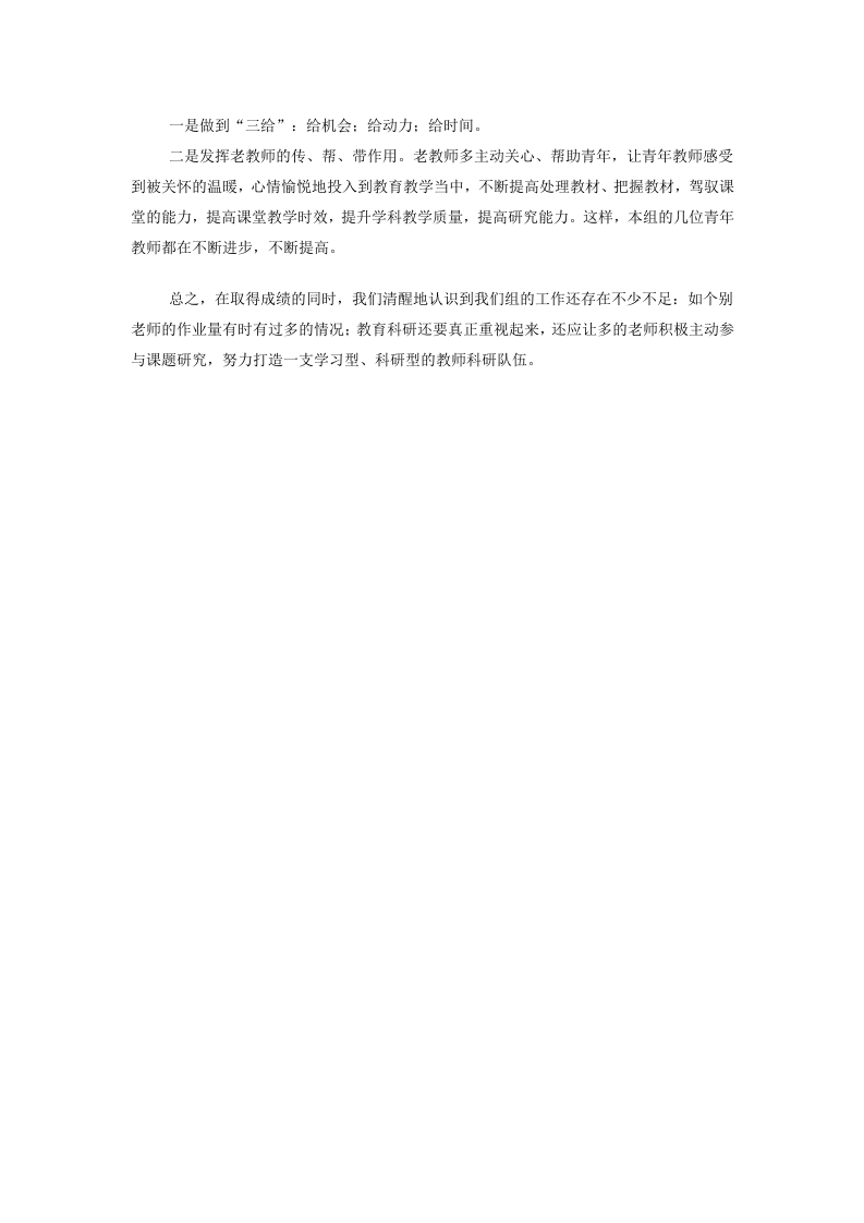语文教研组工作总结范本4.doc 第5页