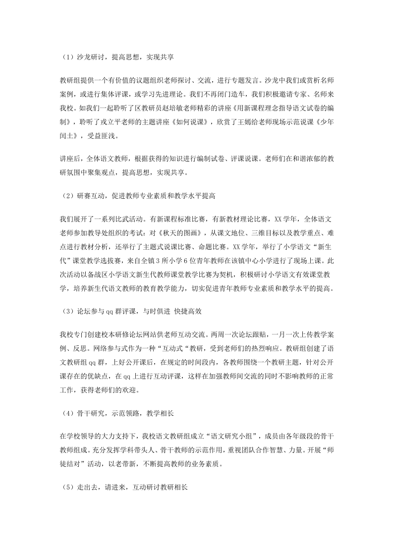 语文教研组工作总结范本5.doc 第2页