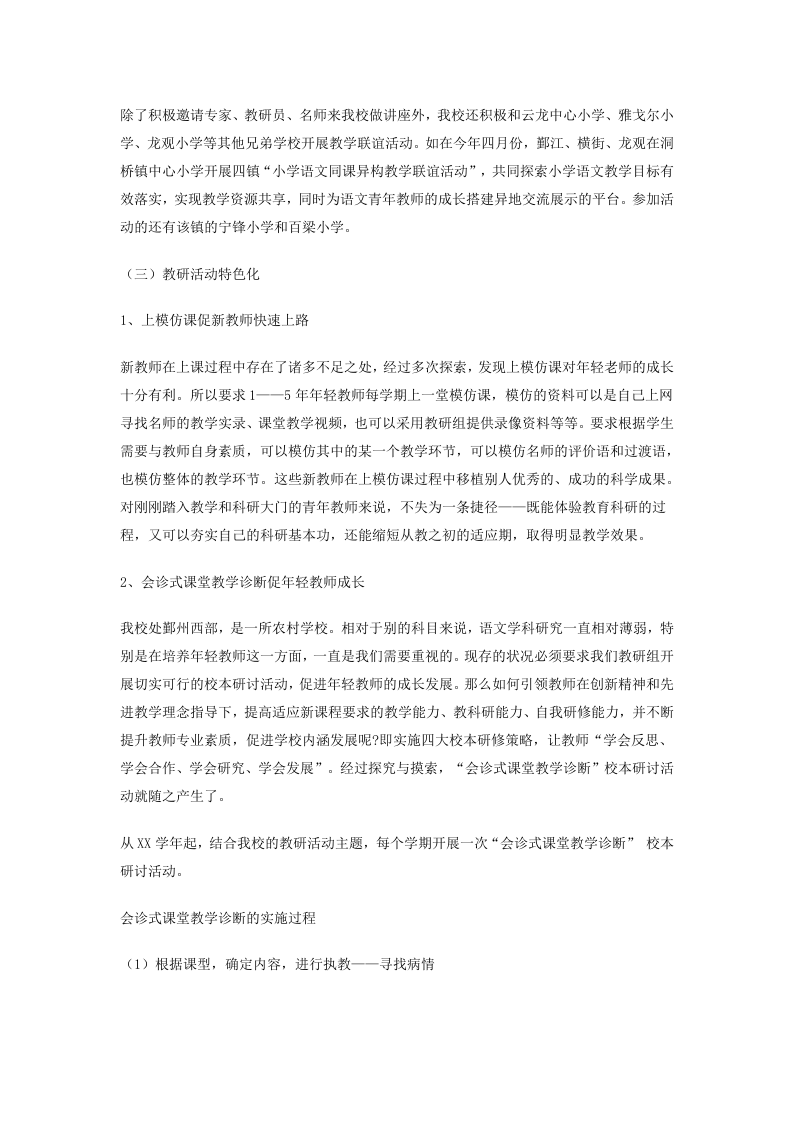 语文教研组工作总结范本5.doc 第3页