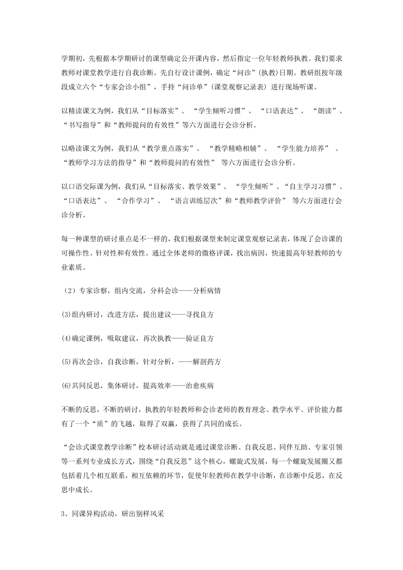语文教研组工作总结范本5.doc 第4页