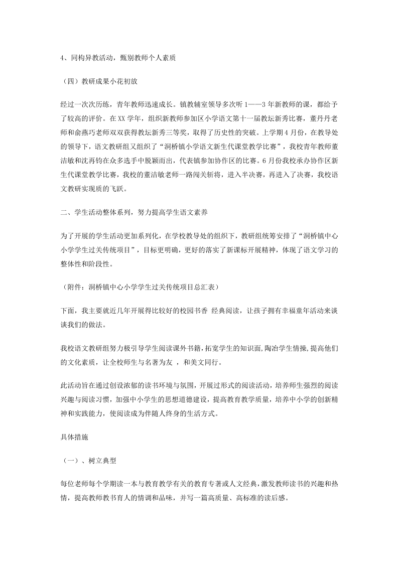 语文教研组工作总结范本5.doc 第5页