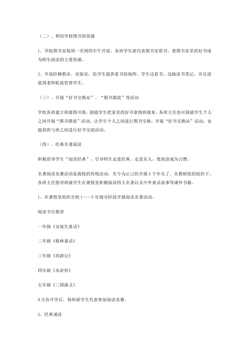 语文教研组工作总结范本5.doc 第6页