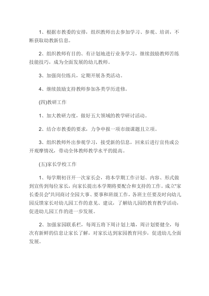 园务计划总结.doc 第3页
