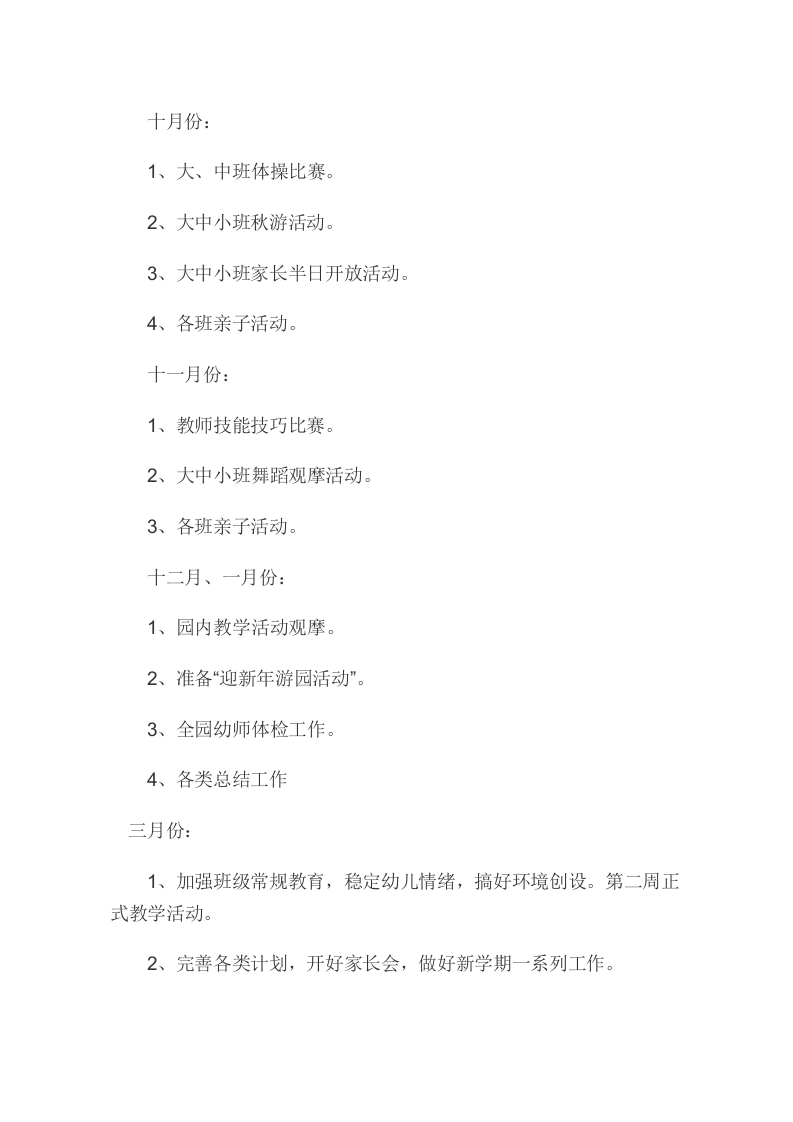 园务计划总结.doc 第5页