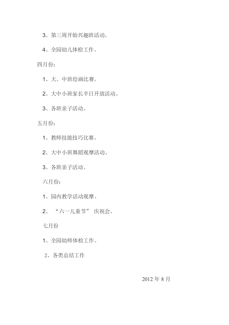 园务计划总结.doc 第6页
