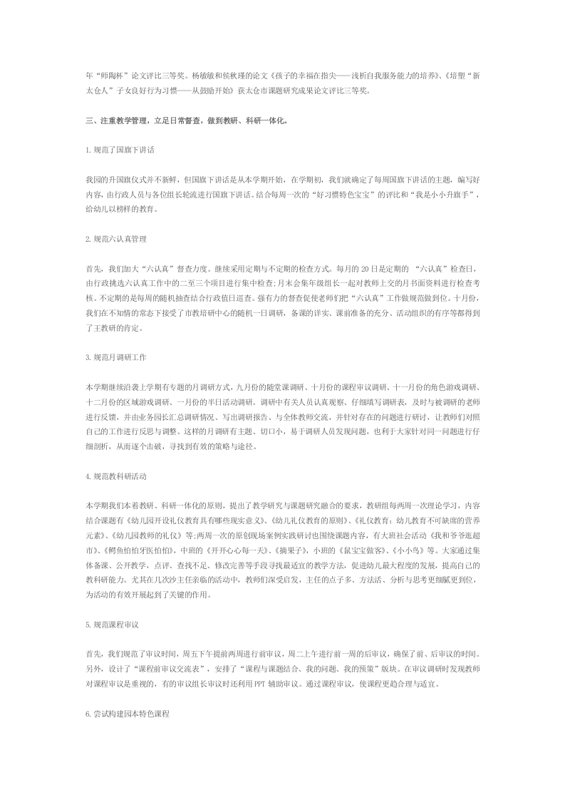 园务总结1.doc 第2页