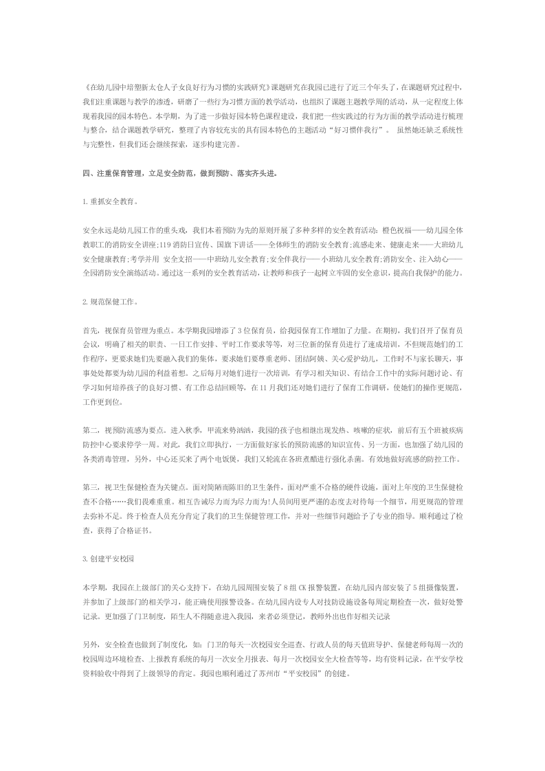 园务总结1.doc 第3页