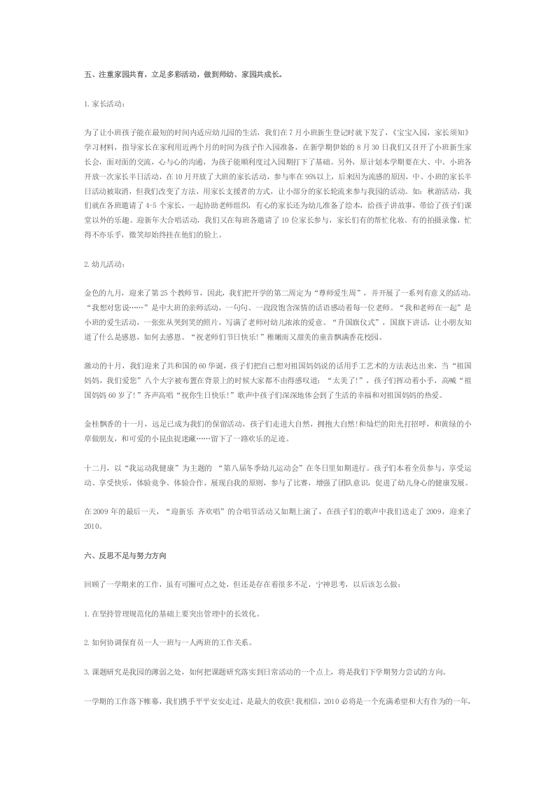 园务总结1.doc 第4页