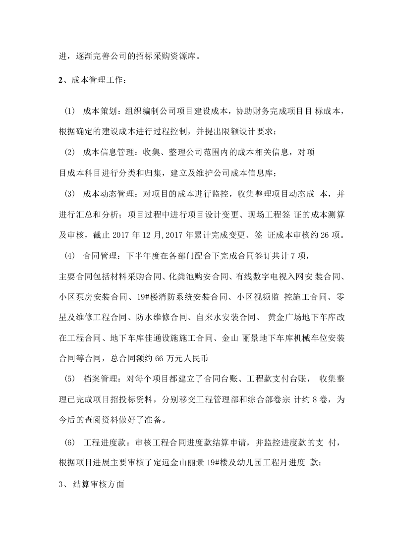 招标采购及成本控制中心工作总结.docx 第2页
