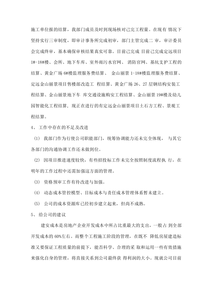 招标采购及成本控制中心工作总结.docx 第3页