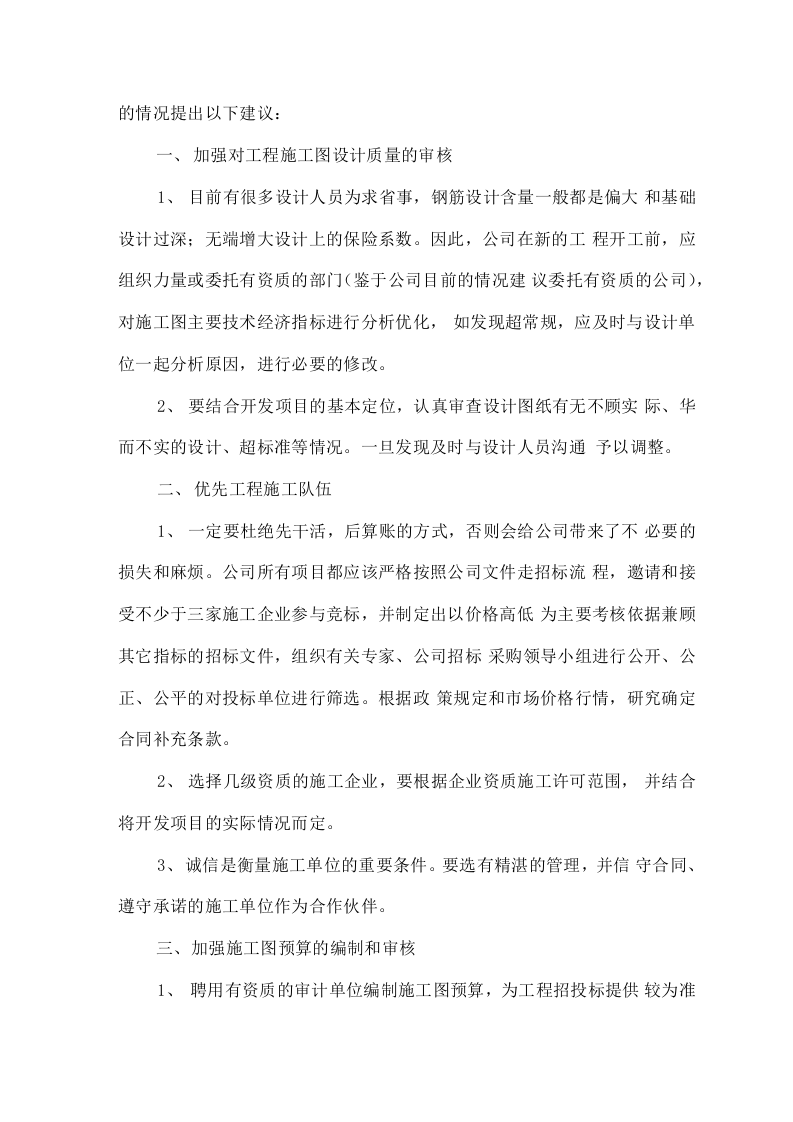招标采购及成本控制中心工作总结.docx 第4页