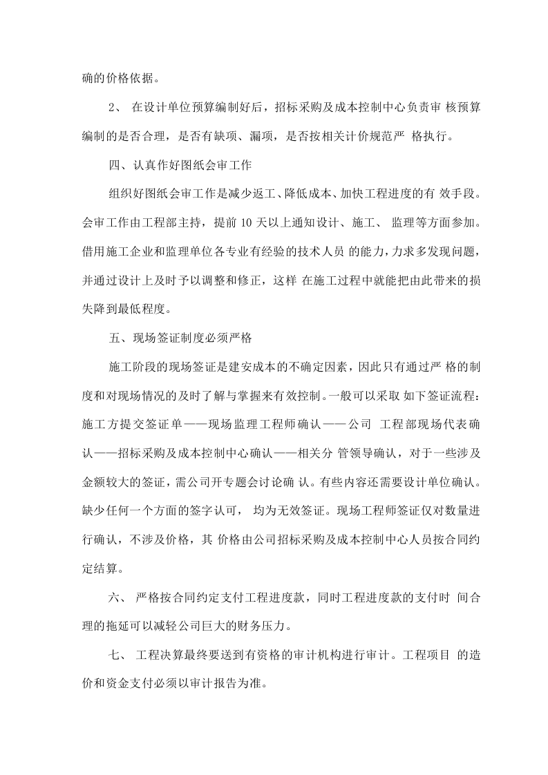 招标采购及成本控制中心工作总结.docx 第5页