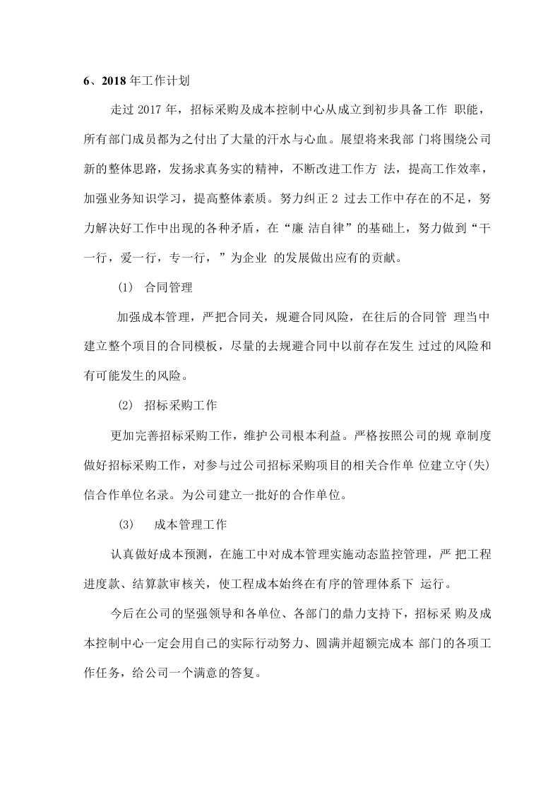 招标采购及成本控制中心工作总结.docx 第6页