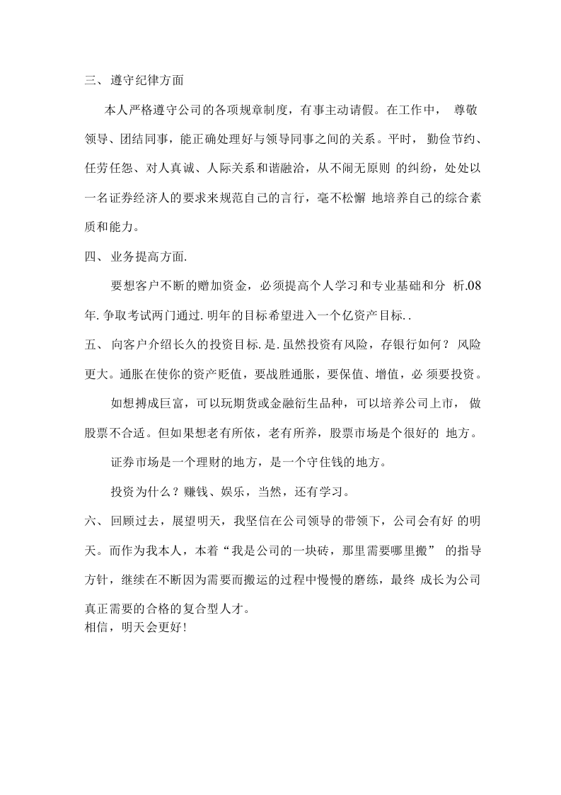 证券公司员工工作总结.docx 第2页