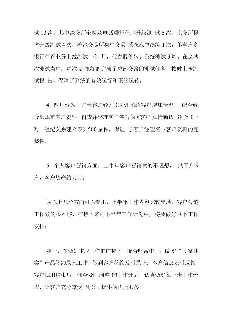 证券公司员工总结.docx 第2页