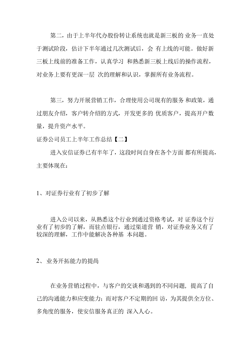 证券公司员工总结.docx 第3页