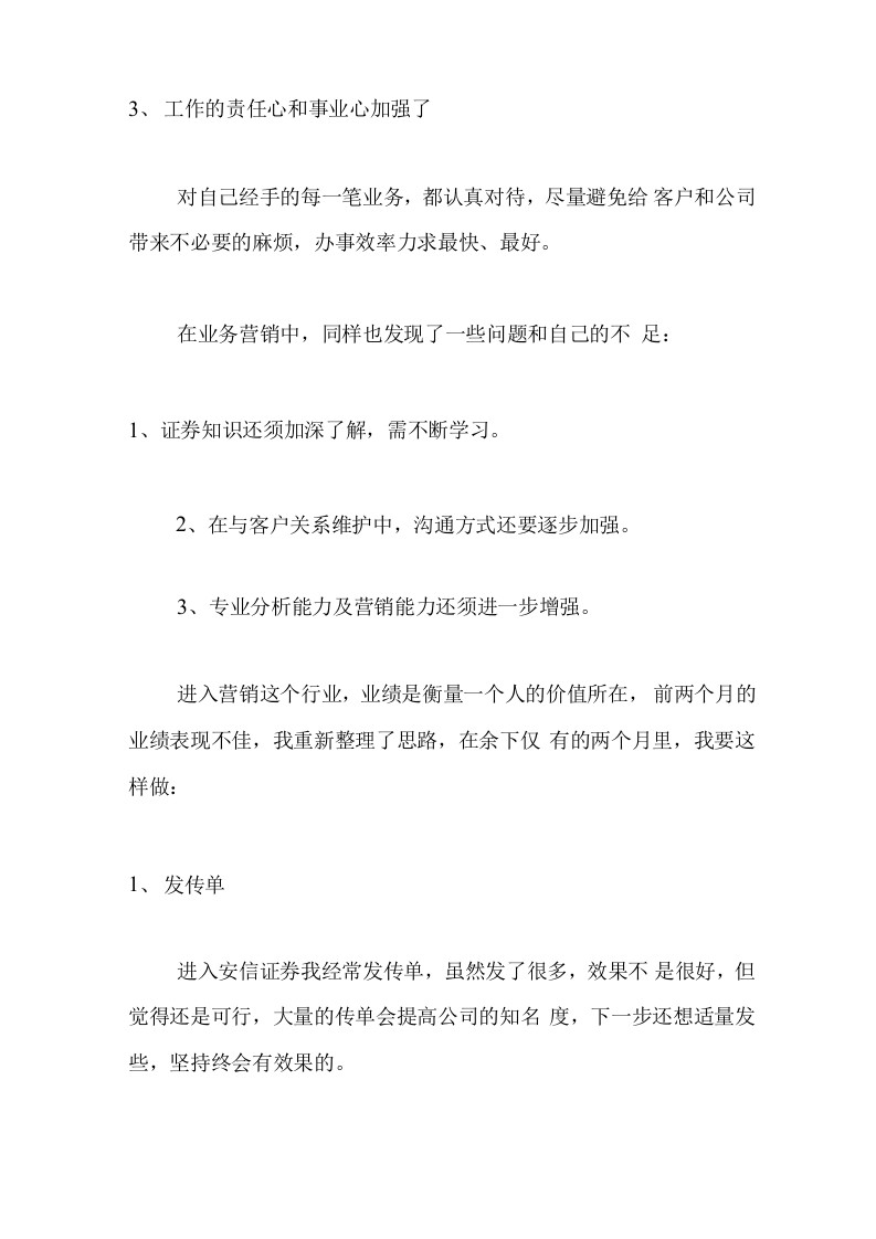 证券公司员工总结.docx 第4页