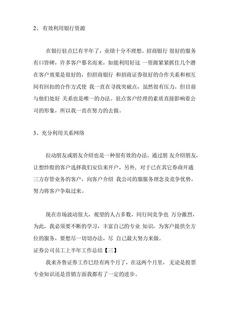证券公司员工总结.docx 第5页
