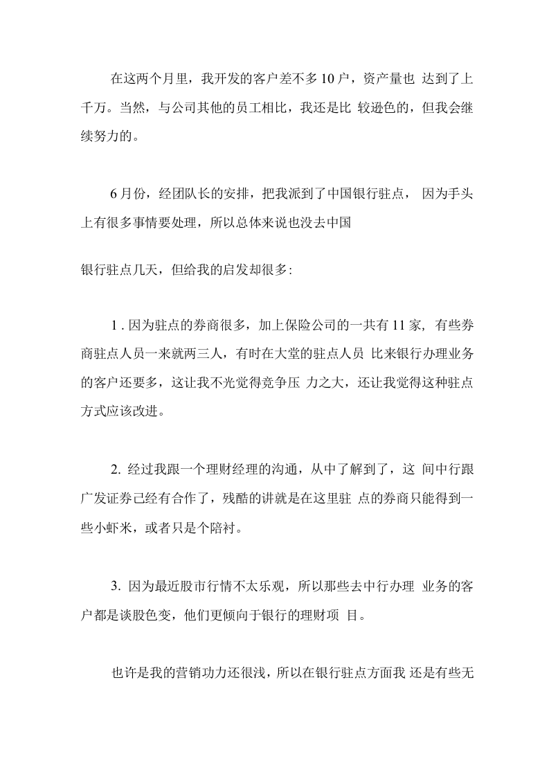 证券公司员工总结.docx 第6页