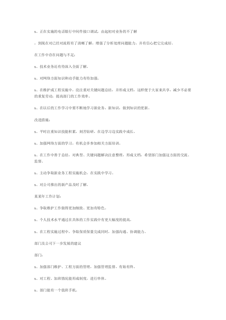 证券员工工作总结3.doc 第2页